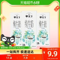 皇氏乳业 有劵上：皇氏乳业水牛奶200ml*3盒