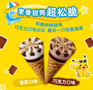 限四川！WALL'S 和路雪迷你可爱多宝可梦 甜筒香草&巧克力口味冰淇淋 20g*10支
