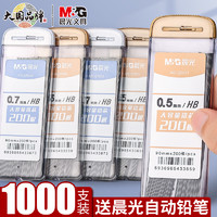 M&G 晨光 自动铅笔芯 0.7mm 100支