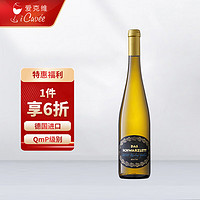 iCuvee 爱克维 有卷得上 爱克维（iCuvee）黑蕾精选 QMP级别雷司令甜白葡萄酒 750ml