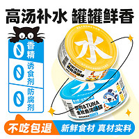 喵小膳 猫零食 罐头 混合口味85g*4