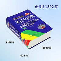 2023 刘锐诚学生实用英汉大词典第7版