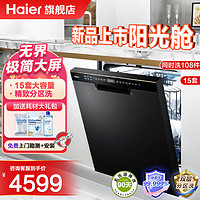 Haier 海尔 洗碗机15套家用嵌入式自动洗碗机