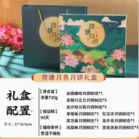 翠沁斋 荷塘月色月饼礼盒 9饼9味 720g