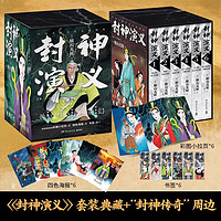 封神演义全6册 横山光辉著（1-3辑 日本漫画巨匠横山光辉历时七年传世遗作 ）