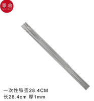 番易不锈钢烧烤家用钢签1mm*28.4cm 10支