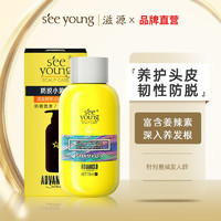 seeyoung 滋源 生姜强根健发洗发水旅行装 75ml