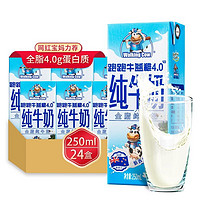 纽麦福 益稚4.0蛋白全脂纯牛奶 250ml*24盒