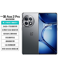 OnePlus 一加 Ace2 Pro 第二代骁龙8 150W闪充 16GB+512GB 2i 耳机 套装版