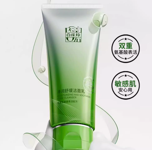 经典老牌国货pechoin百雀羚净润舒缓洁面乳氨基酸型100g19元包邮需领