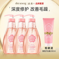 seeyoung 滋源 樱花修护香氛洗发水 400ml*3（赠 樱花护发素200ml）