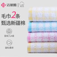 GRACE 洁丽雅 纯棉A类毛巾 2条