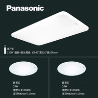 Panasonic 松下 LED吸顶灯HHXZX036L明畔 两室一厅（120W+24W*2）