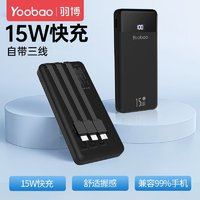 Yoobao 羽博 充电宝自带线10000毫安15W快充超薄小巧便携移动电源手机通用