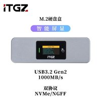 ITGZ 智能可视化屏显M.2移动固态硬盘盒 单协议 NVMe