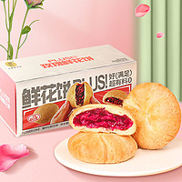 潘祥记 经典玫瑰鲜花饼600g零食小吃糕点饼干早餐中秋月饼云南特产