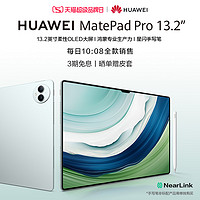 HUAWEI 华为 平板电脑新款MatePad Pro 13.2英寸144Hz OLED护眼屏 星闪连接 办公绘画创作娱乐平板电脑