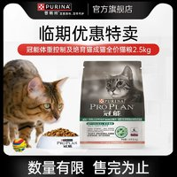 PURINA 宠优 临期优惠 冠能成犬粮成猫粮 特价销售