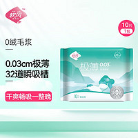 Pur lab 软风研究社 卫生巾 畅吸透气 0绒毛浆卫生巾 极薄0.03cm姨妈巾日用245mm10片