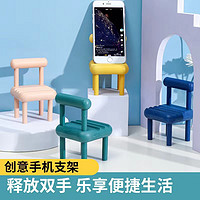 玉莲 手机支架小椅子创意桌面可爱便携懒人折叠办公室小巧凳子创意板凳子摆件礼物
