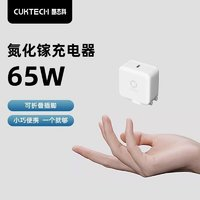 CukTech ZMI&CUKTECH酷态科氮化镓GaN充电器65W快充适用于iPhone14 Pro