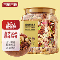 某东京造 高配原味混合纯坚果1kg