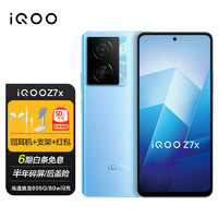 vivo iQOO Z7X  浅海蓝 8GB+256GB 官方标配