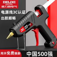 DELIXI 德力西 电气热熔胶枪高粘热熔枪手工diy制作热熔胶棒7-11mm热胶枪