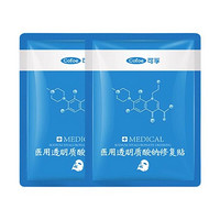 Cofoe 可孚 医用透明质酸钠修复贴 2片