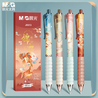 M&G 晨光 锦鲤系列 AGPJ0613A 速干中性笔 4支/盒