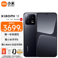 MI 小米 13 新品5G手机 徕卡光学镜头 第二代骁龙8处理器 120HZ高刷 黑色 8GB+256GB活动专享
