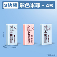 M&G 晨光 4B橡皮擦 6个装