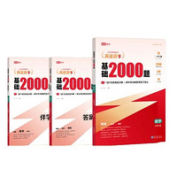 《高途2024新版高考基础2000题》（高中日语）