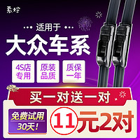 慕煊 大众汽车雨刮器捷达朗逸桑塔纳速腾宝来探歌无骨雨刷胶条