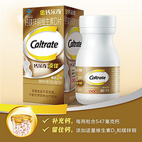 Caltrate 钙尔奇 添佳片钙片 60片*2瓶