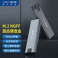 acasis 阿卡西斯 SSD固态硬盘移动外置M2盒子 SATA(NGFF)单协议5Gbps