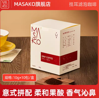 Masako 雅子 意式拼配挂耳黑咖啡 10g*10包