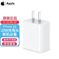 Apple 苹果 原装充电器PD20W快充头  20W USB-C充电头[单头不含线]