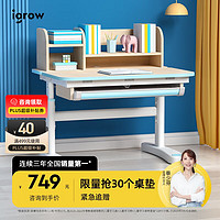 igrow 爱果乐 学习桌书桌儿童学习桌椅套装 实木可升降写字桌学习椅 追背矫姿 启蒙家6双层 蓝