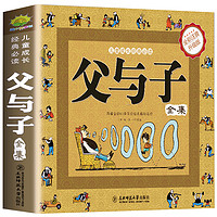 《父与子》（彩色注音版）