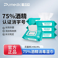 Pumedic 普迈迪 75%酒精湿巾棉片卫生湿纸巾  50片/包消毒纸一次性消毒纸