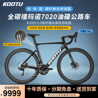 KOOTU 高端碳纤维公路自行车成人禧玛诺R7020变速碟刹22速竞赛男女通用 经典黑