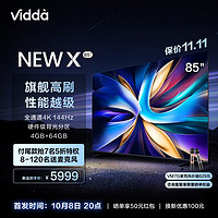 Vidda NEW X85 海信 85英寸游戏电视 144Hz高刷 HDMI2.1 焕新升级款-NEW X85