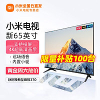 MI 小米 电视 Redmi 智能电视  65英寸 4K超高清远场语音 金属全面屏L65RA-RA 新Redmi A65英寸 2024款