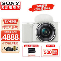 SONY 索尼 ZV-E10L微单相机 zv-e10数码相机小巧便携