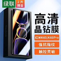 UGREEN 绿联 红米K60/K60 Pro 手机钢化膜 2片装
