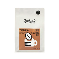 SeeSaw 经典手冲意式美式黑咖啡 斑马 200g*包*2
