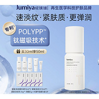 JUMIYA 绽媄娅 四维贴骨紧致淡纹精华液 30ml（赠 精华10ml*2+水15ml+乳10g+眼霜5g+面膜5片）