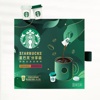 88VIP！STARBUCKS 星巴克 分享装 超精品速溶咖啡 2口味
