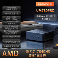铭凡AMD锐龙7 7840HS 迷你电脑小主机游戏办公台式机 预售R7-7840HS 准系统/无内存硬盘系统